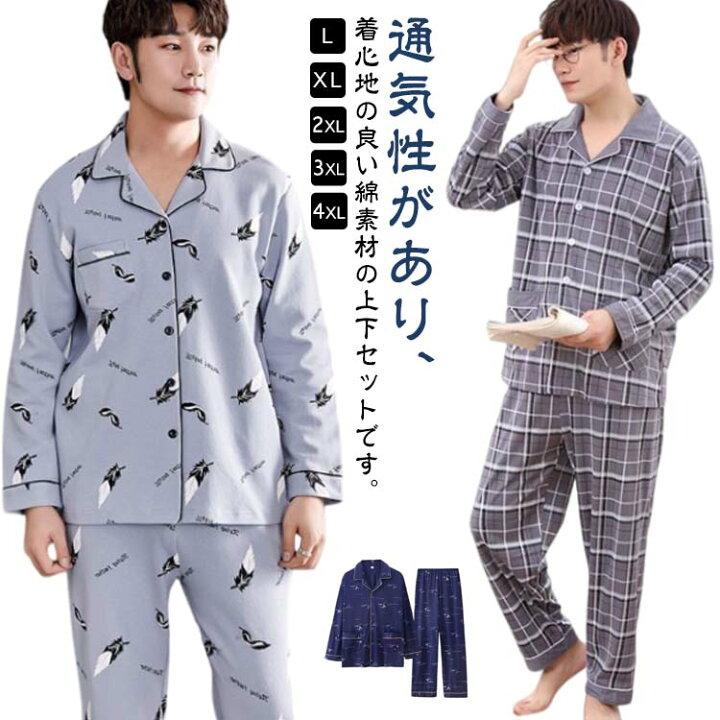 楽天市場】寝巻き パジャマ メンズ 長袖 春 秋 前開き パジャマ メンズ 