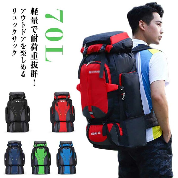 楽天市場】70L 登山バッグ 登山 リュック 大容量 バックパック  