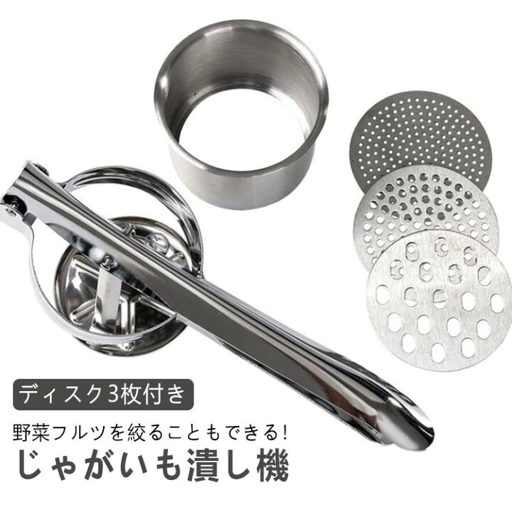 Cabilock 4セット ジャガイモつぶし器 メタルポテトマッシャー ポテト 
