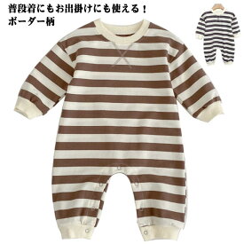 ベビー服 ロンパース オールインワン 女の子 男の子 長袖 ボーダー柄 赤ちゃん 送料無料 カバーオール 春秋 新生児 シンプル かわいい 綿 コットン お出かけ ナチュラル 出産祝い 部屋着 かわいい 韓国ファッション