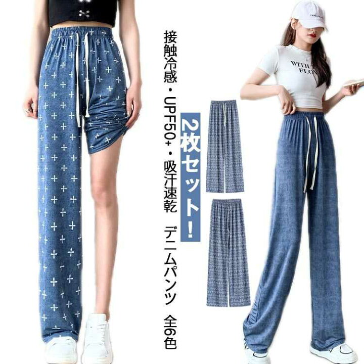 楽天市場】2枚セット 接触冷感 デニムパンツ レディース ストレート 