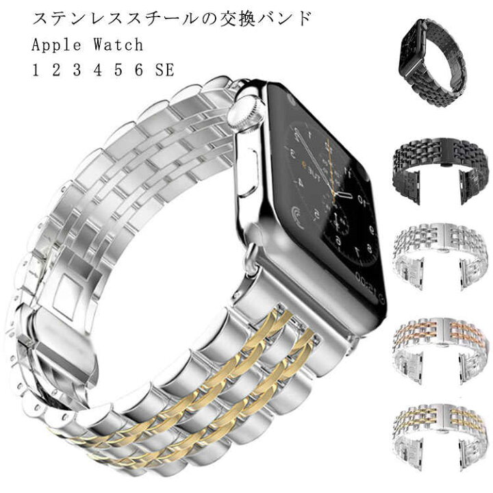 楽天市場】アップルウォッチ バンド ベルト ステンレス apple watch