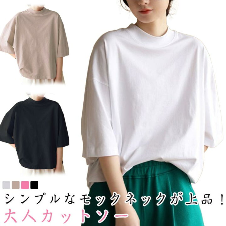 楽天市場】モックネック tシャツ 五分袖 レディース 春 夏 トップス 