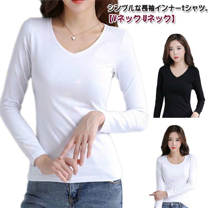 楽天市場】2点セット 長袖tシャツ Vネック Uネック ロンt スリム 細身 