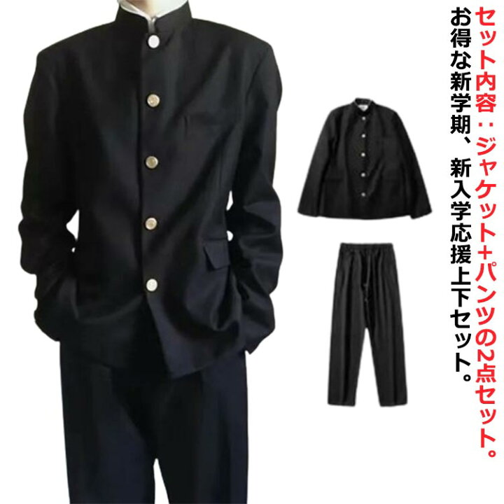 楽天市場】学生服 上下セット 男子 制服 学ラン 詰襟 ラウンド襟 上着 