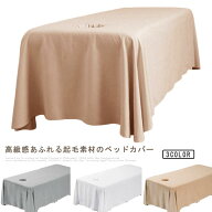 マッサージベッドカバー サロン用 ベッドスカート ベッドシーツ 呼吸穴付き 290×180cm 285×170cm 有孔 …