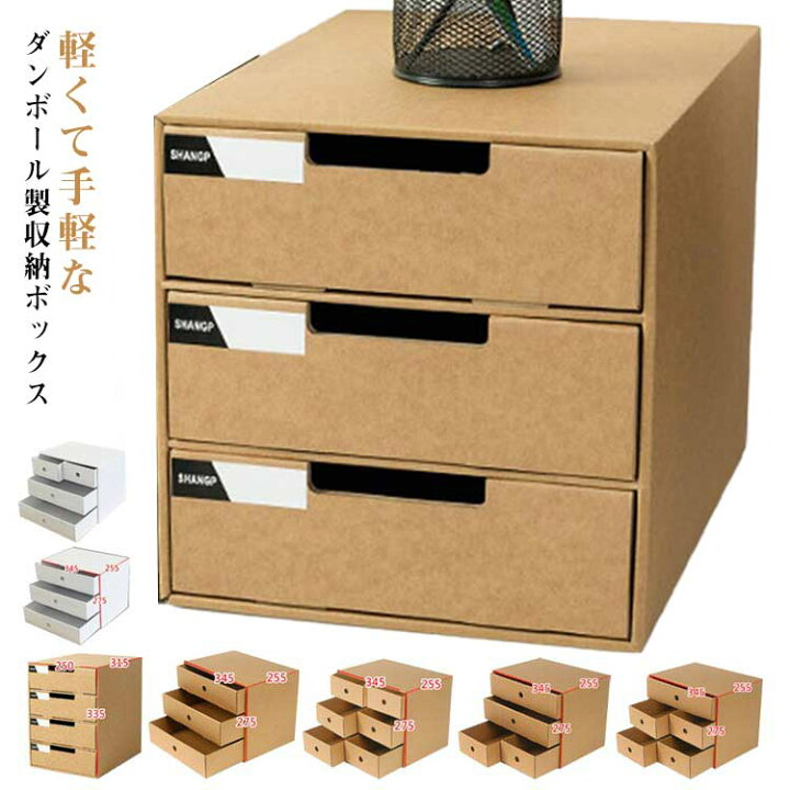 楽天市場】カラーボックス 引き出し 収納ボックス ダンボール 段ボール 