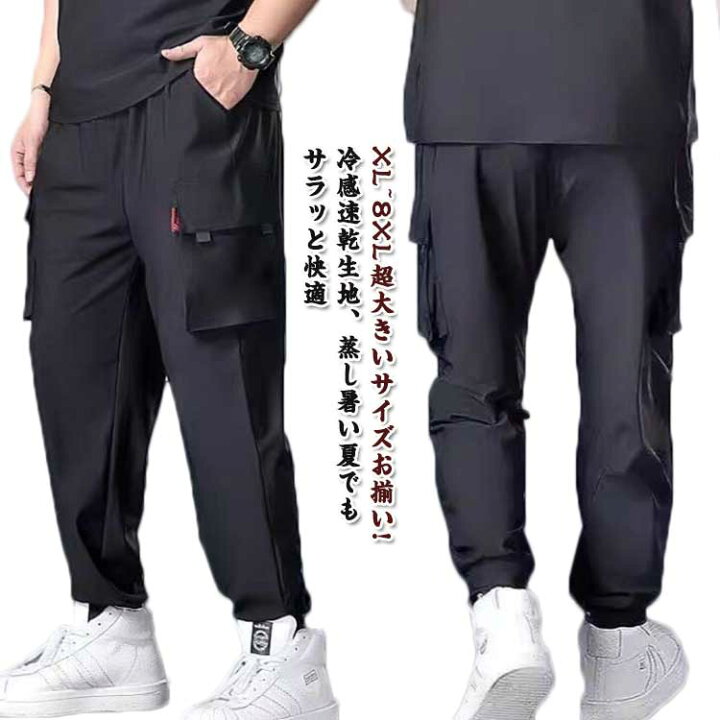 楽天市場】超大きいサイズ XL-8XL！ 接触冷感 メンズ パンツ カーゴ 