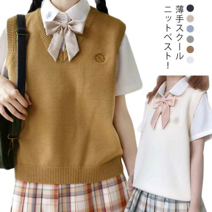 楽天市場】スクールベスト 制服 ベスト 夏用 薄手 ニットベスト V 