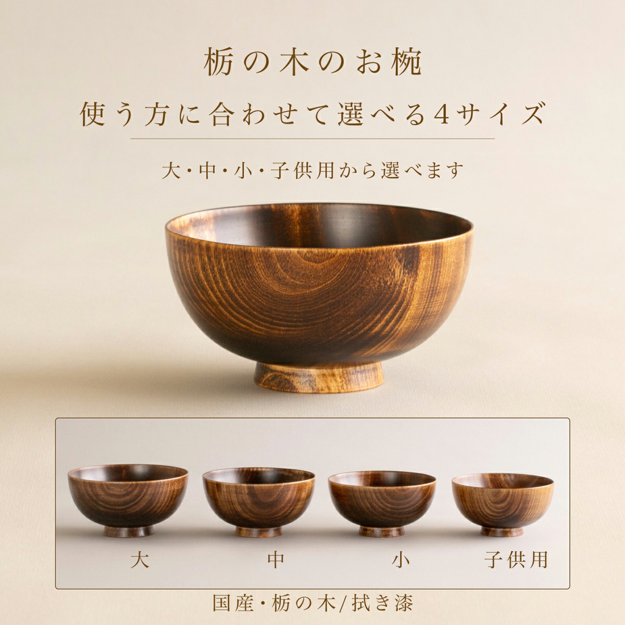 栃の木のお椀シリーズを見る