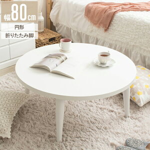 �e�[�u�� �����i Circle White �~�`�e�[�u�� IMT-87 ��80x���s80x����35cm �╍
