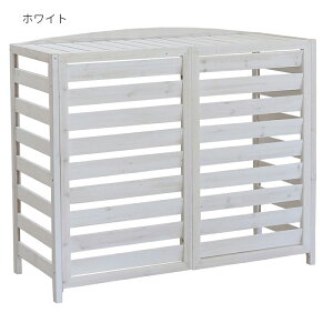 室外機カバー 組立式 AIRNA エアナ AC-L1080 幅1080x奥行440x高さ920mm 住まいスタイル