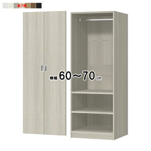 ワードローブ 扉付 横幅オーダー 棚板1.5cmピッチ加工 幅木よけ加工 受注生産 組立式 OFS 幅60〜70x奥行56.5+扉厚2x高さ191.1cm 大洋