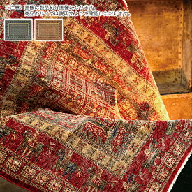 ラグ バウム エジプト製 240x330cm ディーパス