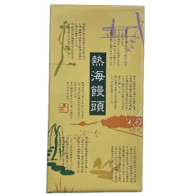 熱海饅頭 つぶ 8個入 まんじゅう　つぶ餡　お茶菓子　お土産　熱海　和菓子　個包装　8個入り