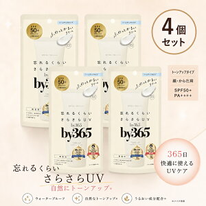 �y4�Z�b�g�z by365 �p�E�_���[UV�N���[�� �g�[���A�b�v 60g