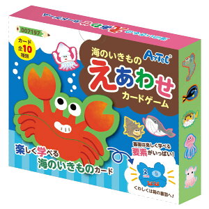 海のいきもの えあわせ カードゲーム 海の生き物 オモチャ プチギフト 誕生日プレゼント 子供 おもちゃ 男の子 女の子 誕生日 プレゼント 小学生 パーティーゲーム テーブルゲーム ファミリ