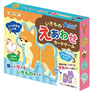 いきもの えあわせ カードゲーム 学習 プチギフト 誕生日プレゼント 子供 おもちゃ 男の子 女の子 誕生日 プレゼント 小学生 パーティーゲーム テーブルゲーム ファミリーゲーム 知育玩具