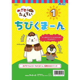 めざせ！たんてい ちびくまーん 1 知育ブック めいろ 絵さがし 点つなぎ 誕生日プレゼント 子供 クリスマスプレゼント 子供 おもちゃ 男の子 女の子 小学生 知育玩具 知育おもちゃ 玩具 知育 おもちゃ こども プチギフト 保育園 子ども 誕生日祝い 子供会 景品 ノベルティ