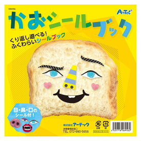 かお シールブック 誕生日プレゼント 子供 クリスマスプレゼント 子供 おもちゃ 男の子 女の子 小学生 知育玩具 知育おもちゃ 玩具 知育 おもちゃ こども プチギフト 幼稚園 保育園 子ども 誕生日祝い 幼児 子供会 景品 ノベルティ