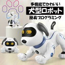 ロボット 犬 ペット 犬型ロボット ロボット犬 人気 動く スタントドッグ ペットロボット プログラミング 誕生日プレゼ…