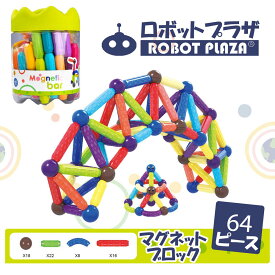マグネットブロック 磁石おもちゃ 64ピース 誕生日プレゼント 子供 おもちゃ 男の子 女の子 誕生日 プレゼント 小学生 マグネットおもちゃ 磁石ブロック 知育玩具 知育おもちゃ 玩具 知育 おもちゃ 3歳 4歳 5歳 6歳 7歳 保育園 玩具 おうち時間 こども 子ども 孫