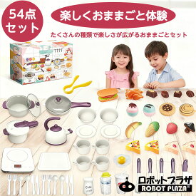 ままごとセット 54点 ままごと キッチン ままごと コンパクト ままごと 調理器具 食器 おままごと キッチン おままごとセット プラスチック 誕生日プレゼント 子供 おもちゃ 3歳 4歳 5歳 6歳 女の子 誕生日 プレゼント 小学生 知育玩具 知育おもちゃ 知育 おもちゃ