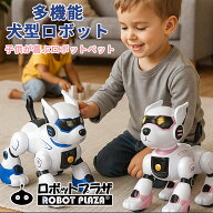 ロボット犬 おもちゃ 小学生 ペット ロボット 犬 リモコン操縦 音楽 ダンス ジェスチャー操縦 タッチ反応…