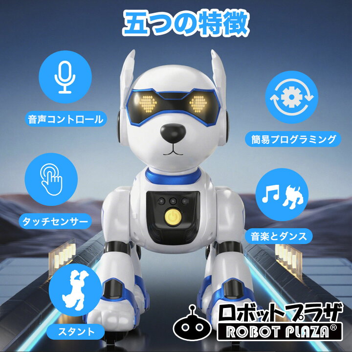 楽天市場】ロボット犬 おもちゃ 小学生 ペット ロボット 犬 リモコン 
