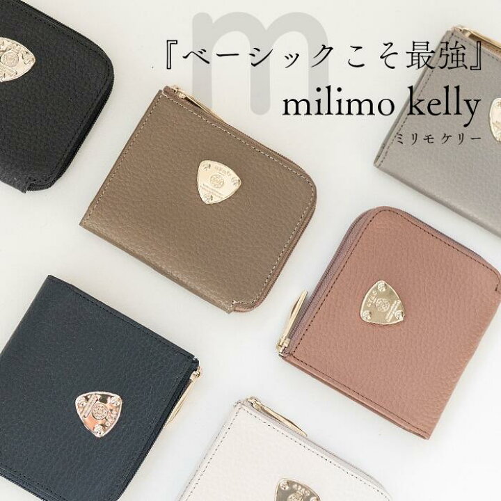 楽天市場】【ATAO公式】milimo(ミリモ)/ケリー/キャッシュレス対応  