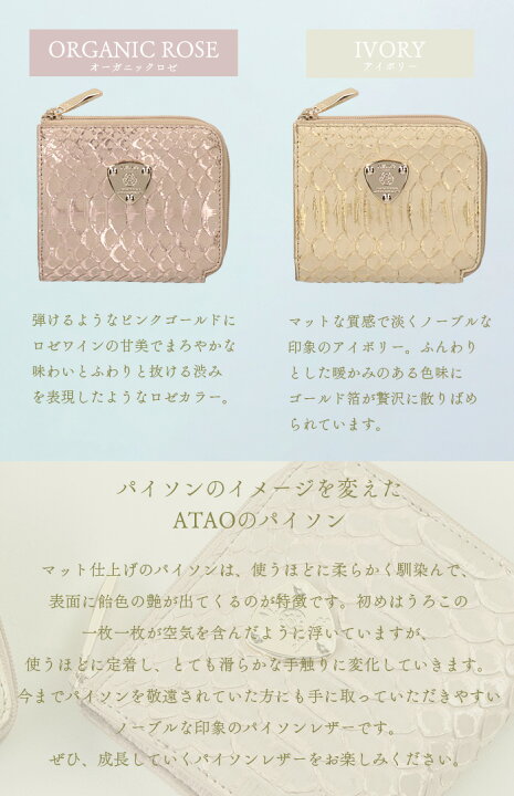楽天市場】【ATAO公式】ATAOのミニ財布/milimo(ミリモ)/パイソンHAKU 