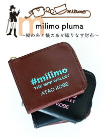 【ATAO公式】ATAOのミニ財布/milimo(ミリモ)/プルマ/キャッシュレス対応//Men's/Lady's/日本製/メンズ/レディース/ユニセックス/男女兼用/牛革/刺繍/日本製/スマートウォレット/薄型/軽量/薄マチ/コンパクト/手のひらサイズ/アタオ/二つ折り/使いやすい/春財布/秋財布