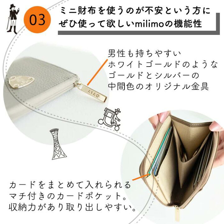 楽天市場】【ATAO公式】milimo(ミリモ)/ケリー/キャッシュレス対応  