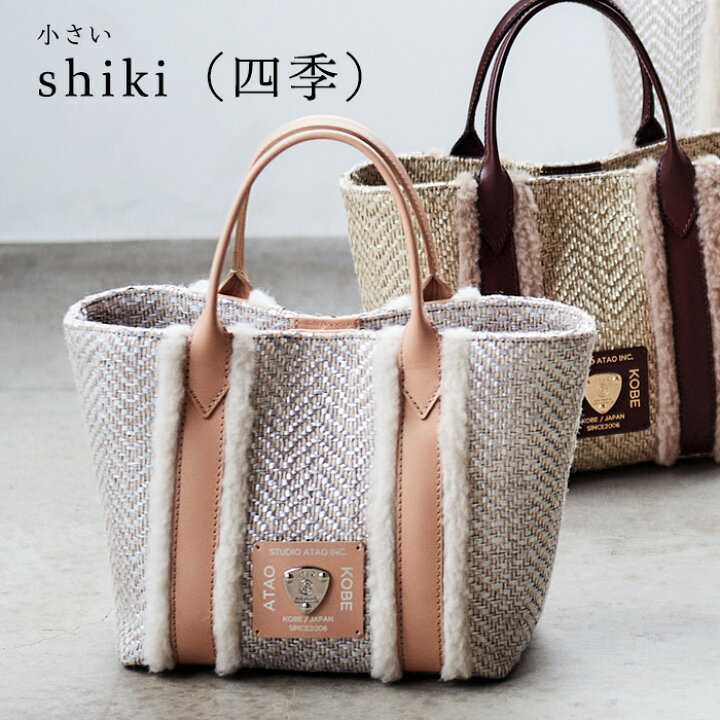 楽天市場】【ATAO公式】小さいshiki 四季 ハンドバッグ ジュート素材 