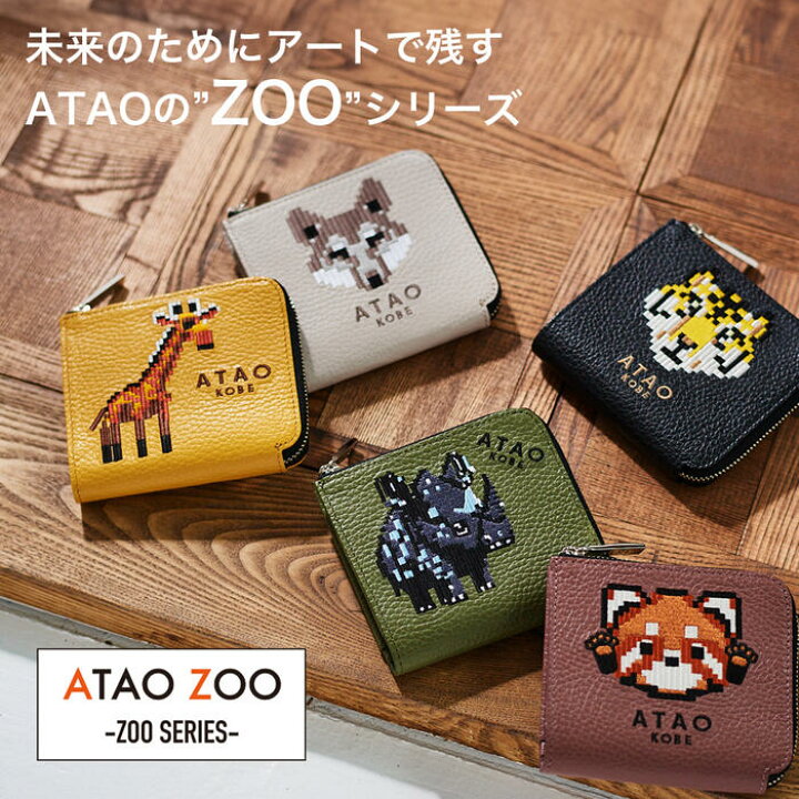 楽天市場】【ATAO公式】チェス・ZOO｜ATAO18周年記念｜ZOOシリーズ 
