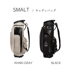 【ATAO GOLF公式】スマルトキャディバッグ ニセックス ジェンダーフリー メンズ レディース 男女兼用 ゴルフ ゴルフボール 撥水 スポーツ ゴルフシーン タウンシーン ギフト ブランド オールシーズン 父の日 プレゼント