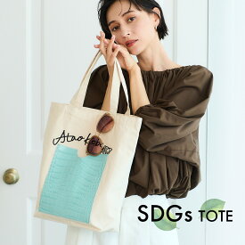 【ATAO公式】SDGS TOTE トートバッグ キャンバストート キャンバスバッグ 帆布 スリーピングレザー使用 エコ eco 肩掛け 牛革 軽い 軽量 A4 ファイル 通勤 通学 カジュアル ブランド プレゼント ギフト