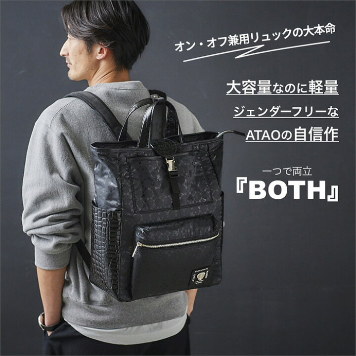 楽天市場】【ATAO公式】万能型ユニセックスリュック「BOTH」｜オンオフ  