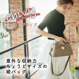 【ATAO公式】chivy+/アタオで一番長く売れてる2wayポシェット/チヴィ/日本製/ミニバッグ/ポシェット/軽量/牛革/ブランド