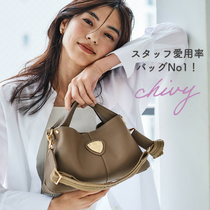 楽天市場】【ATAO公式】スタッフ愛用率No.1/chivy+/アタオで一番長く  