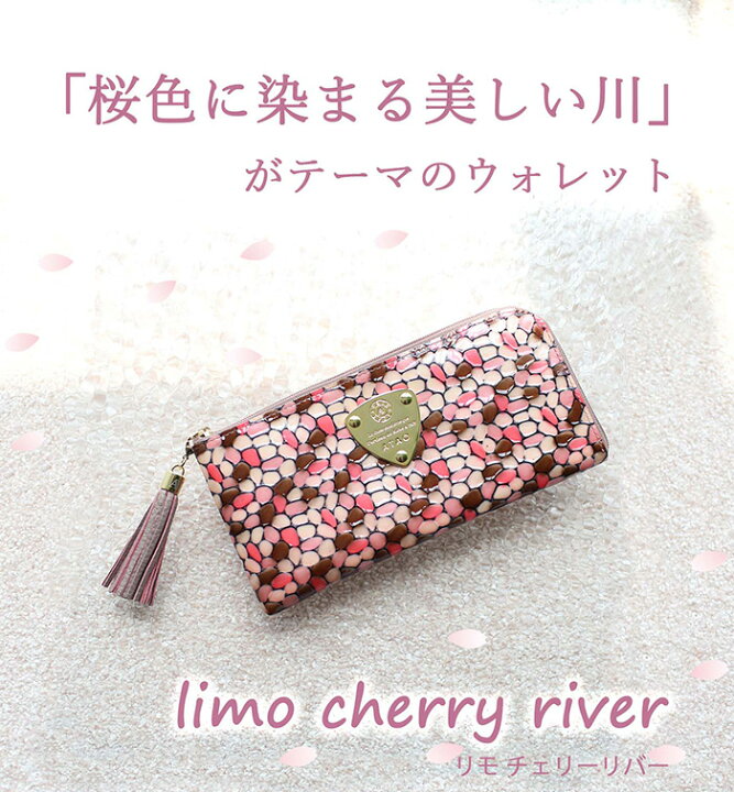 楽天市場】【ATAO公式】limo(リモ)チェリーリバー/エナメル/春財布/秋  