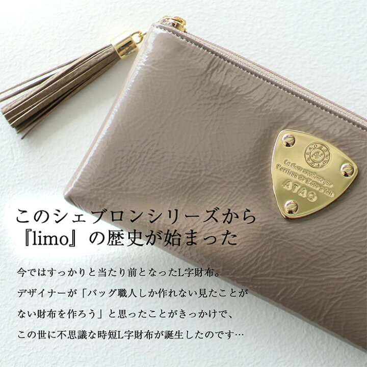 楽天市場】【ATAO公式】limo(リモ)シェブロン 元祖L字長財布 アタオ 