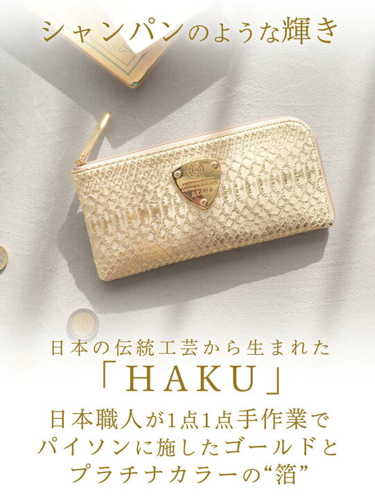 楽天市場】【ATAO公式】limo(リモ)パイソン“HAKU”(箔)/幸運を呼び込む  