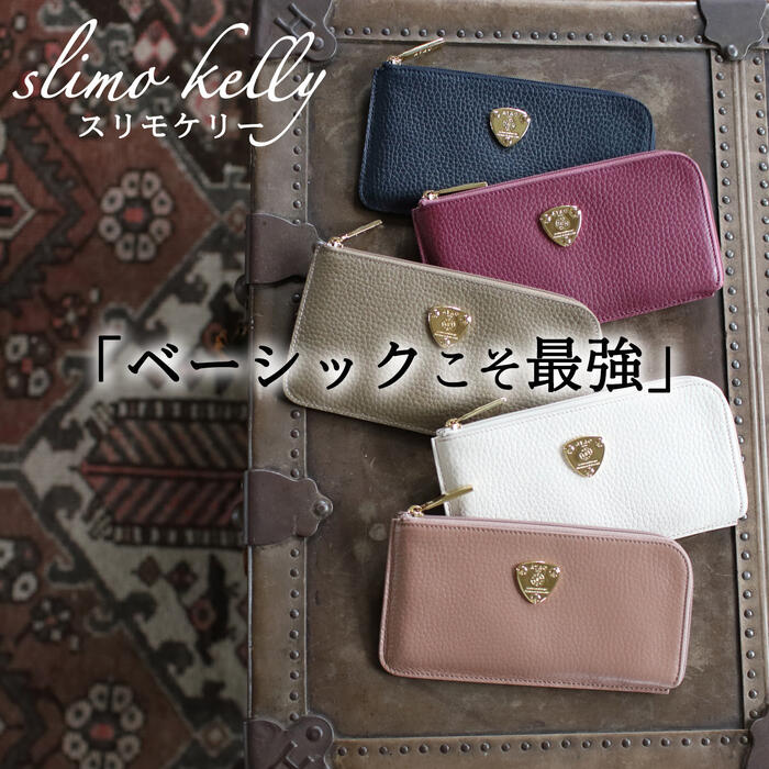楽天市場】【ATAO公式】slimo(スリモ)ケリー/アタオ史上最薄の長財布