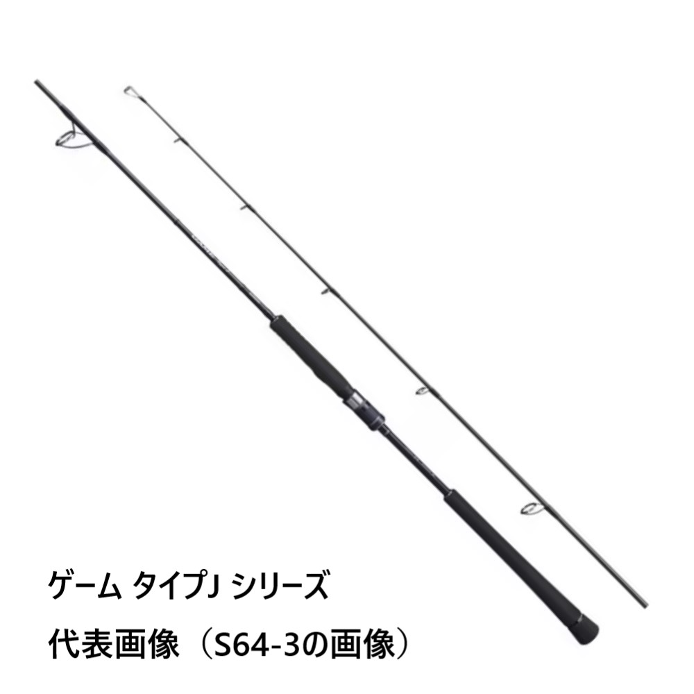 シマノ ゲーム Type J S603 (ロッド・釣竿) 価格比較 - 価格.com