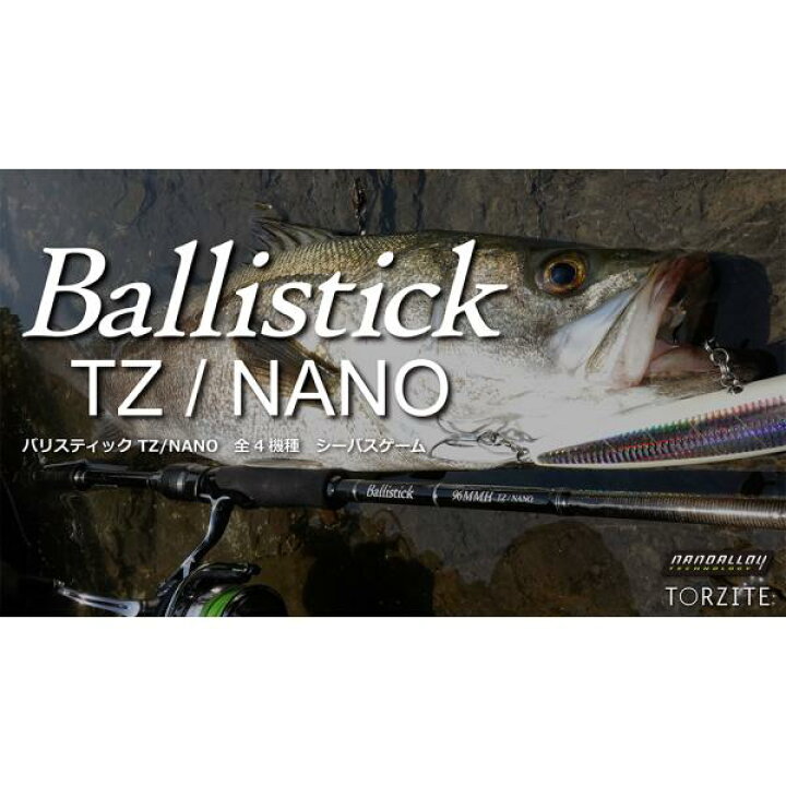 楽天市場】ヤマガブランクス ヤマガ バリスティック 96MMH TZ 
