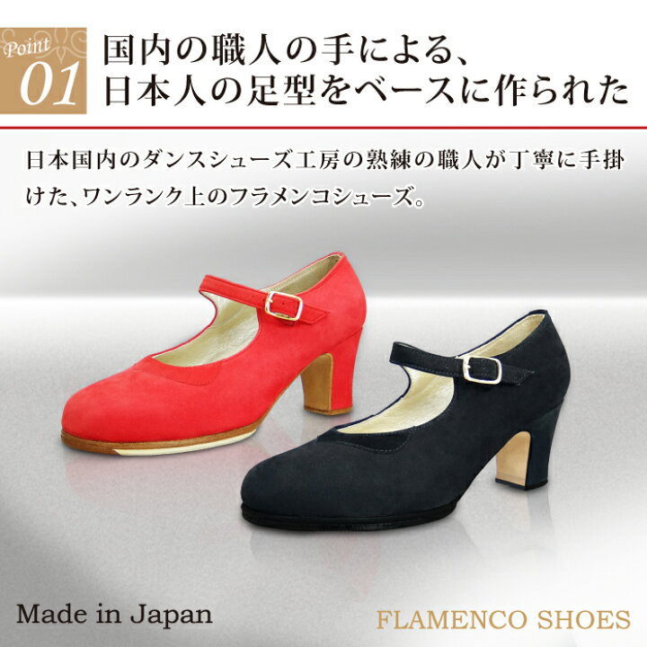 楽天市場】フラメンコシューズ【日本製】【女性用】【赤/レッド 