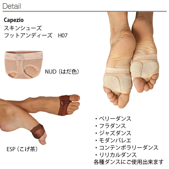 スキンシューズH07【カペジオCAPEZIO】【ダンスシューズ・バレエシューズ・ジャズシューズ】【各種ダンス、舞台、ベリーダンス・フラダンス・ ジャズダンス・チアダンス・モダンバレエ・コンテンポラリー・リリカル】【アタリマ】SS-CZH07S ダンス・舞台用 ... バレエシューズ14LDB-SANO14L