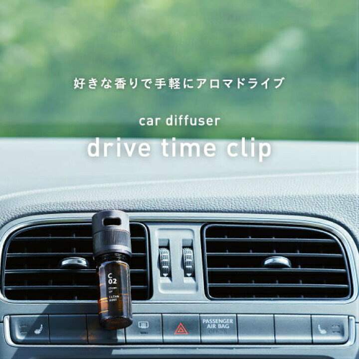 楽天市場 100円offクーポン配布中 12 26 1 59まで ドライブタイムクリップ 単品 本体のみ アロマディフューザー 車用 アロマディフューザー 芳香剤 車 アロマ 車 クリップ アットアロマ ディフューザー 本体 Aroma アットアロマ 楽天市場店