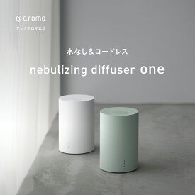 200円OFF 8/11 1:59まで【 アットアロマ 公式 】 ネブライジングディフューザー ワン 単品 ( 本体のみ ) アロマディフューザー 水なし コードレス アットアロマ ネブライザー式ディフューザー
